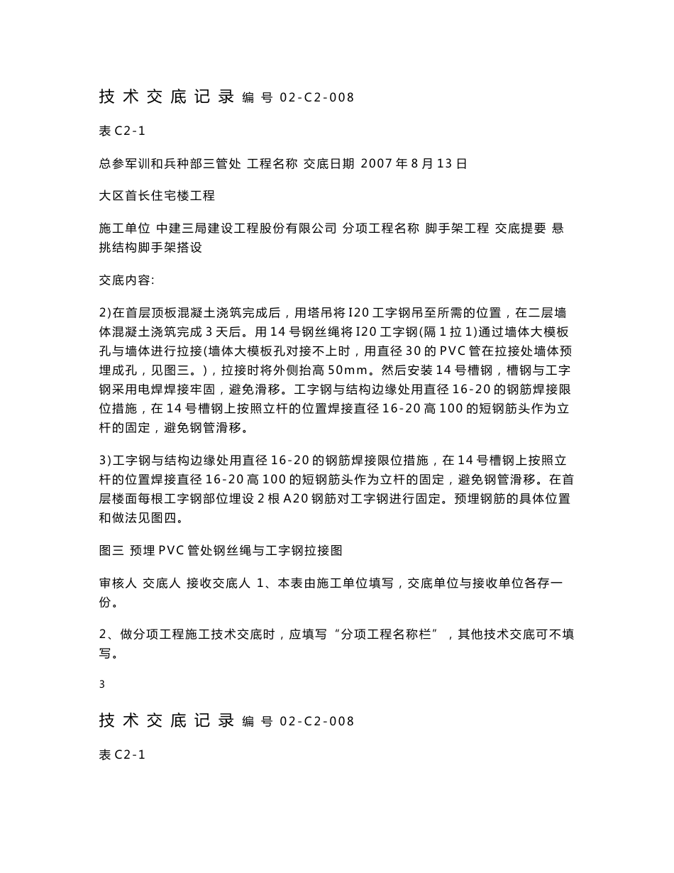 脚手架技术交底_第3页