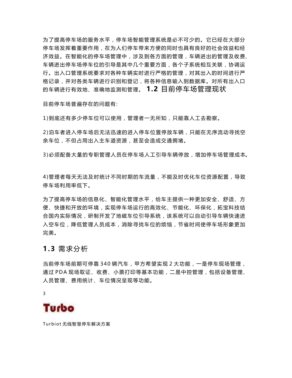 无线地磁停车系统技术方案-V5.0-NB-IoT版2020_第3页