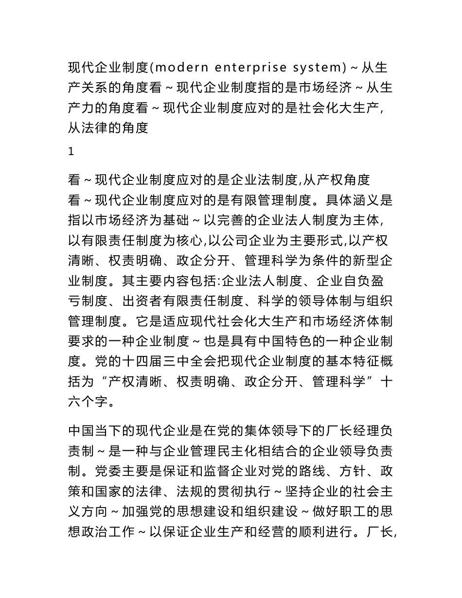 关于现代企业制度下政工干部角色定位的几点思考_第2页