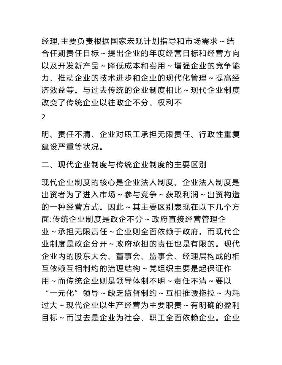 关于现代企业制度下政工干部角色定位的几点思考_第3页