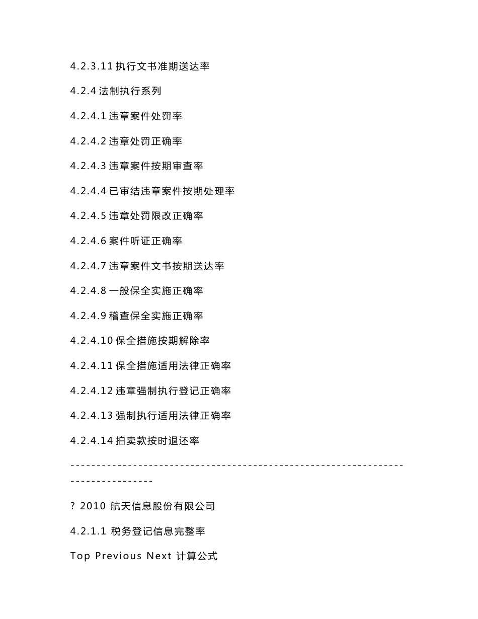 税收执法考核子系统指标说明_第3页