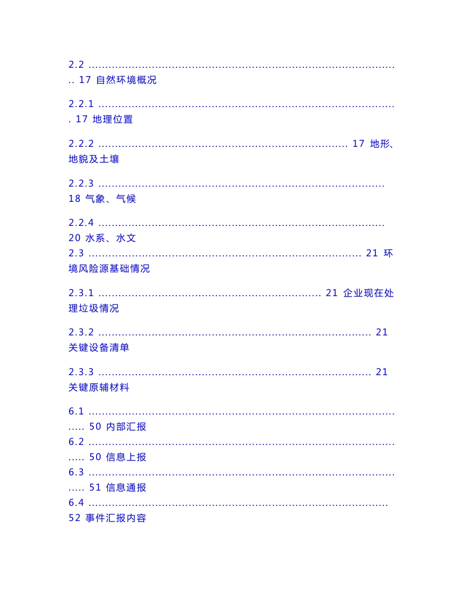 生活固体废弃物处理场突发环境事件应急专题预案_第3页