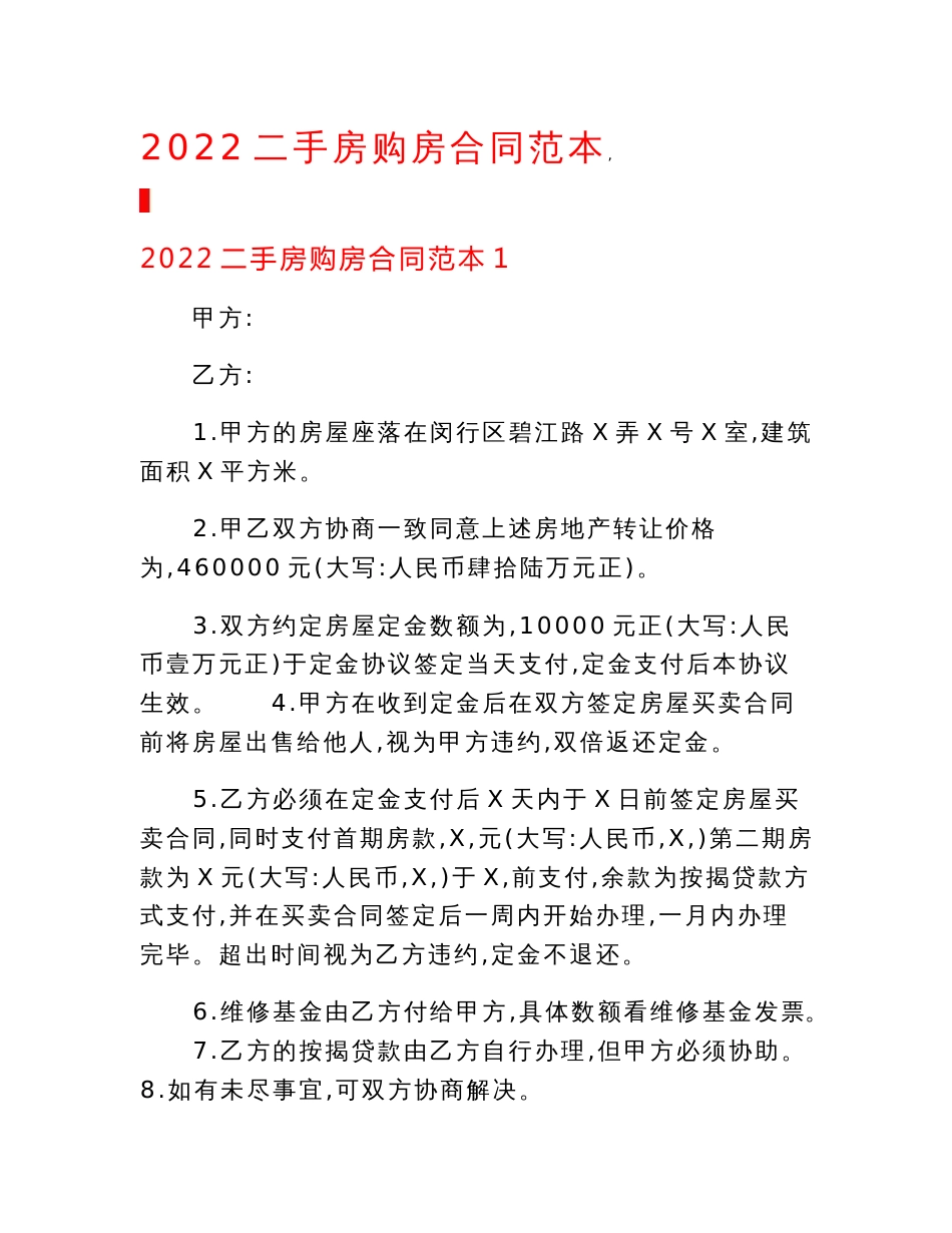 2022二手房购房合同范本.doc_第1页