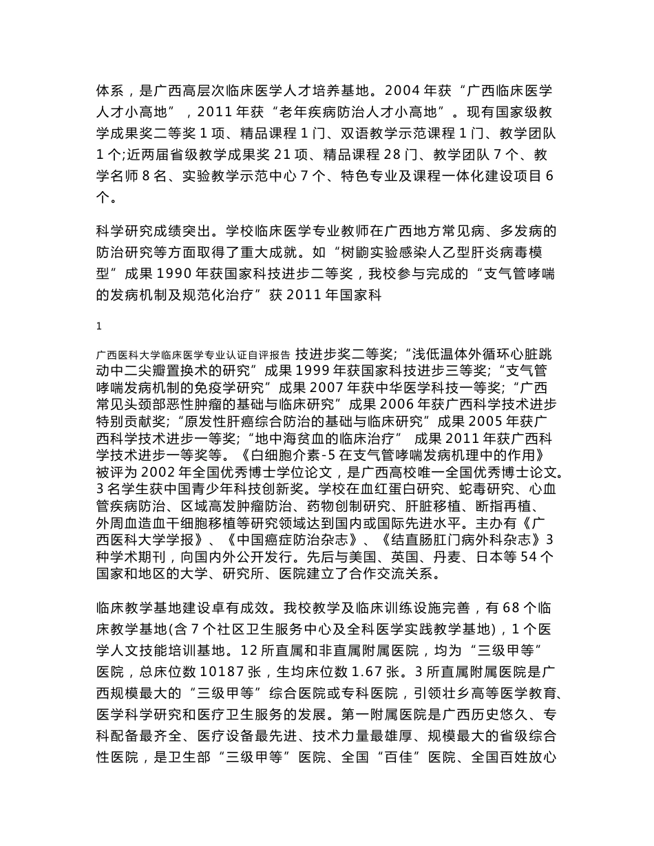 临床医学专业认证自评报告.doc_第2页