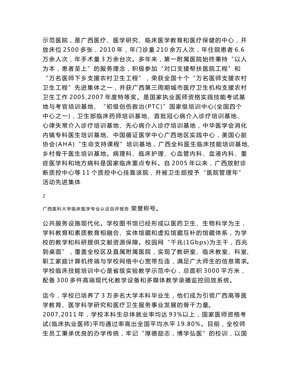 临床医学专业认证自评报告.doc_第3页