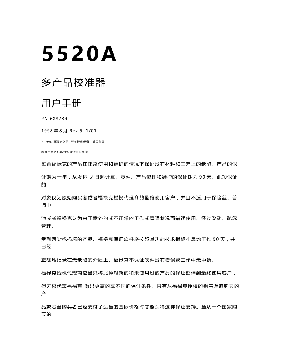5520使用手册A_第1页