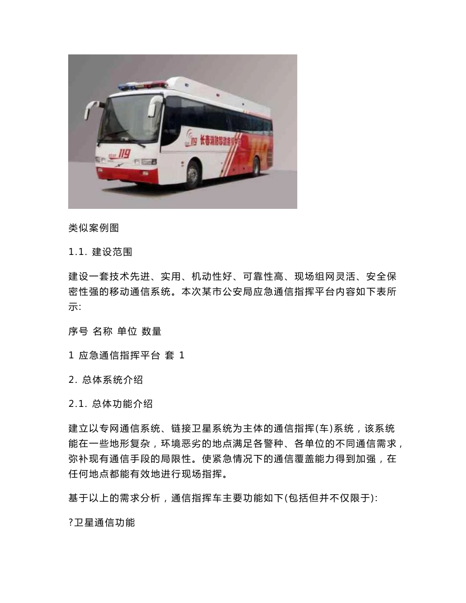 大型卫星车方案_第2页