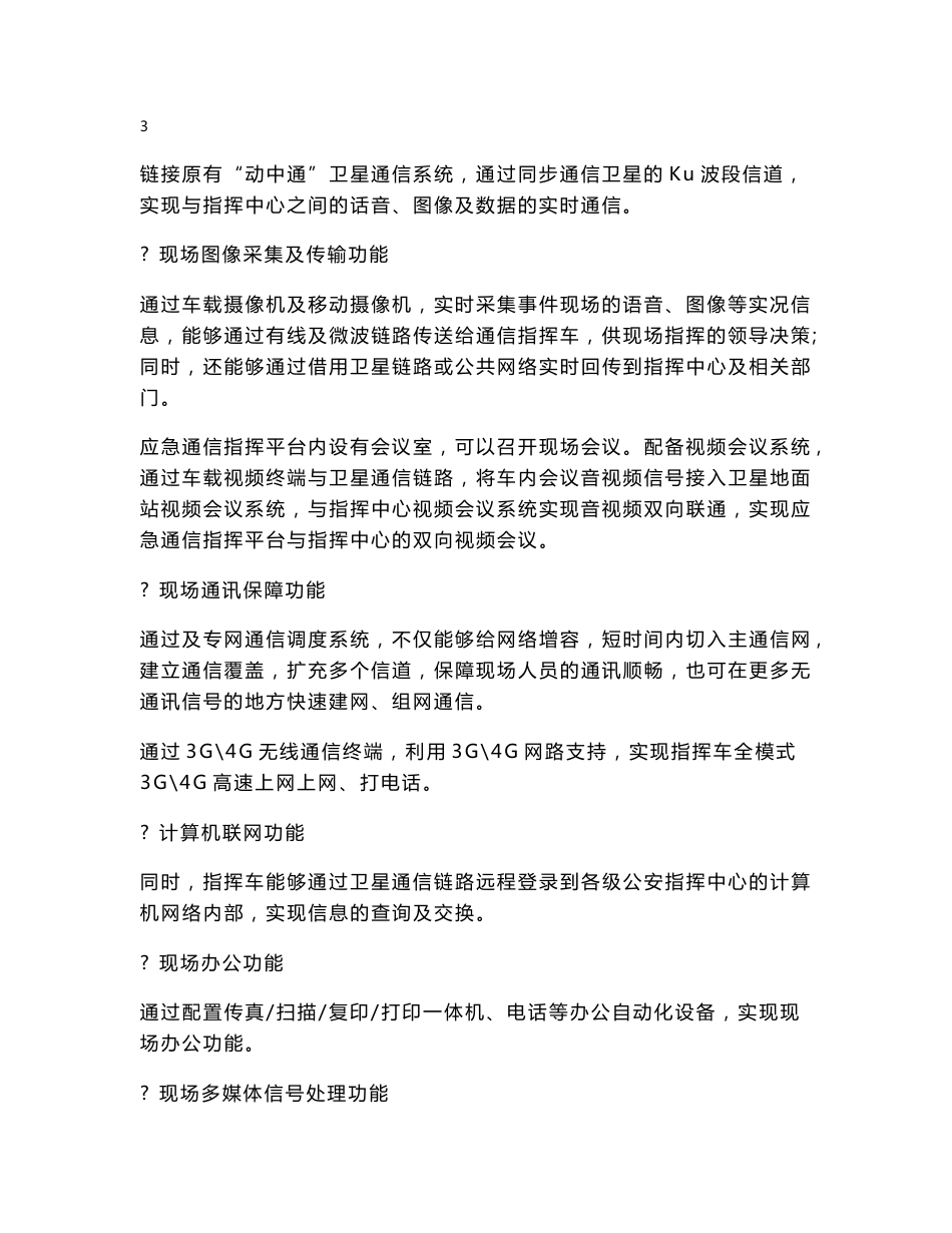 大型卫星车方案_第3页