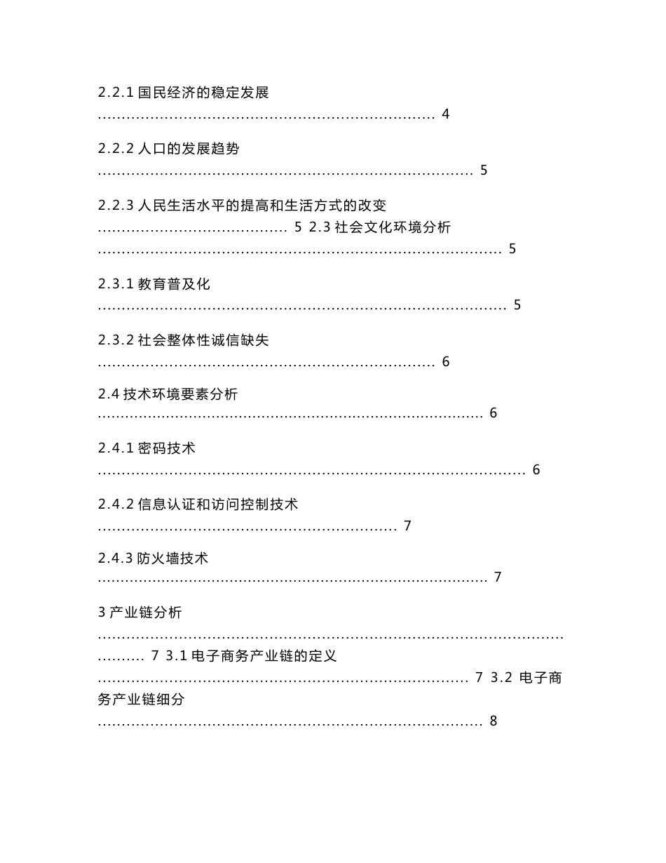 电子商务可行性分析报告_第2页