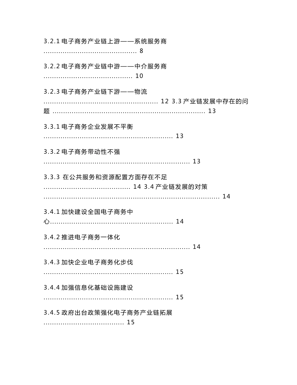 电子商务可行性分析报告_第3页