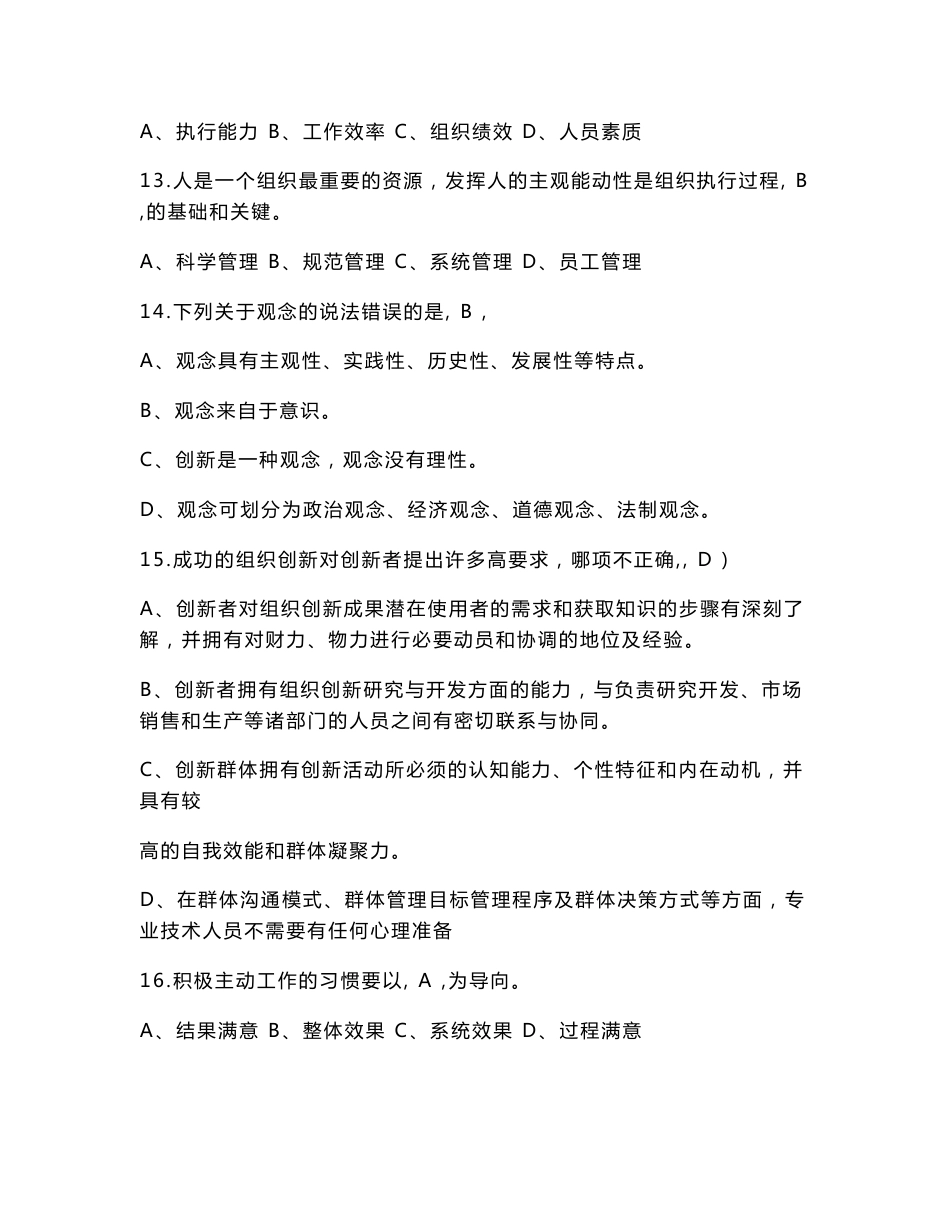 专业技术人员公需科目继续教育执行力和创新服务力试卷_第3页