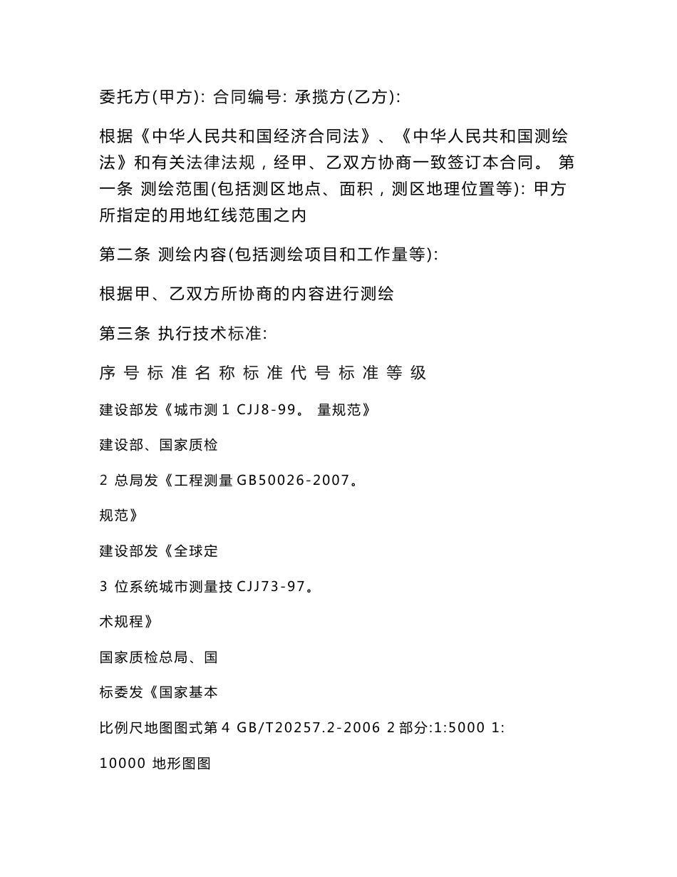 地形图测绘合同_第1页