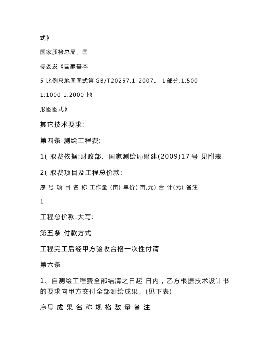 地形图测绘合同_第2页