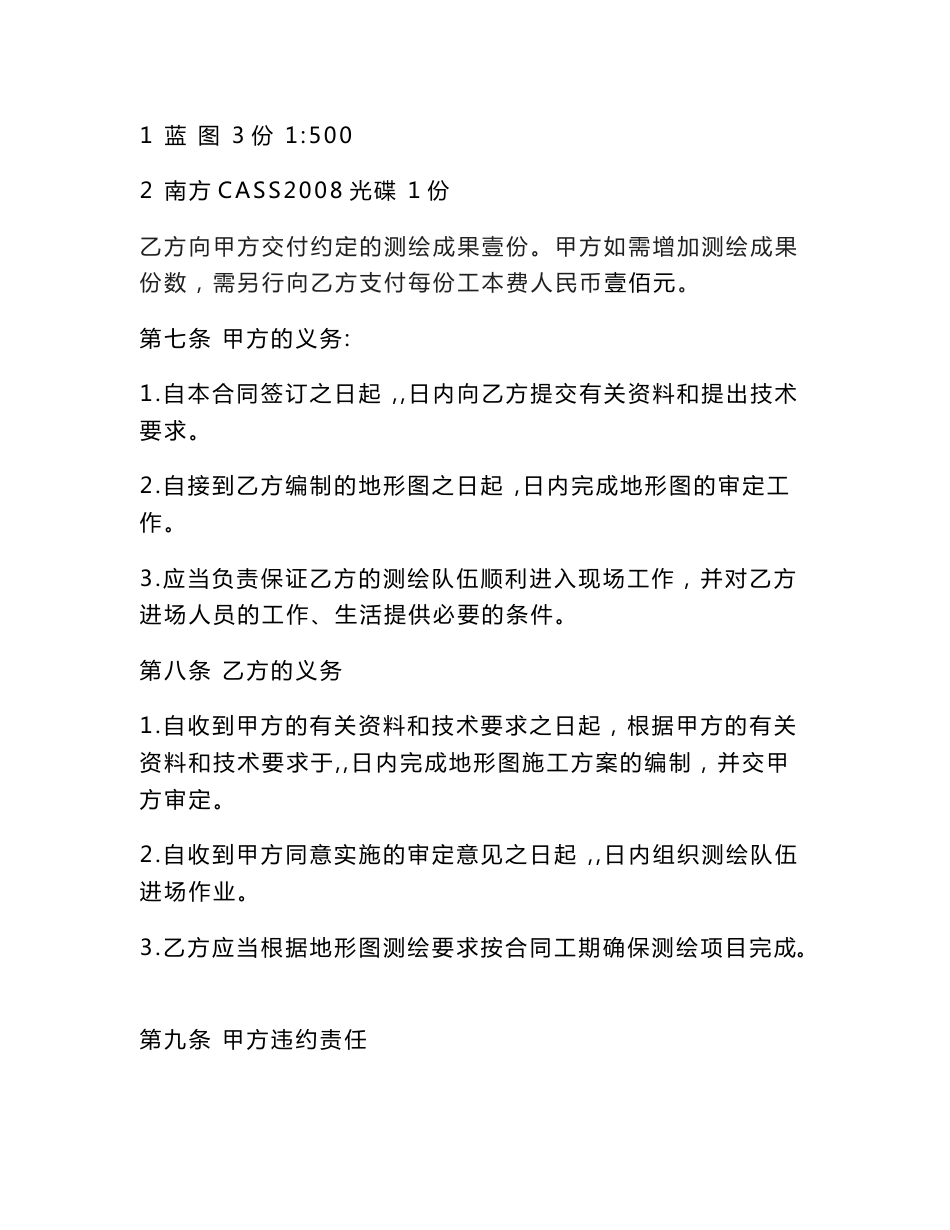地形图测绘合同_第3页