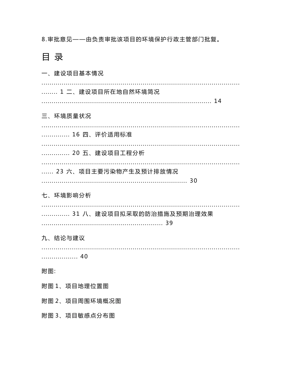 环境影响评价报告公示：年产4800吨聚酯树脂项目环评报告_第2页