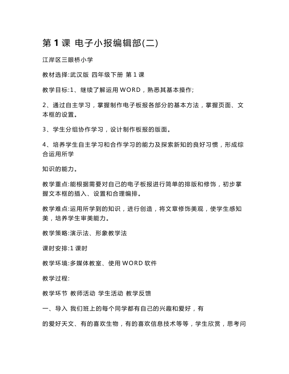 四年级下册信息技术教案_第1页