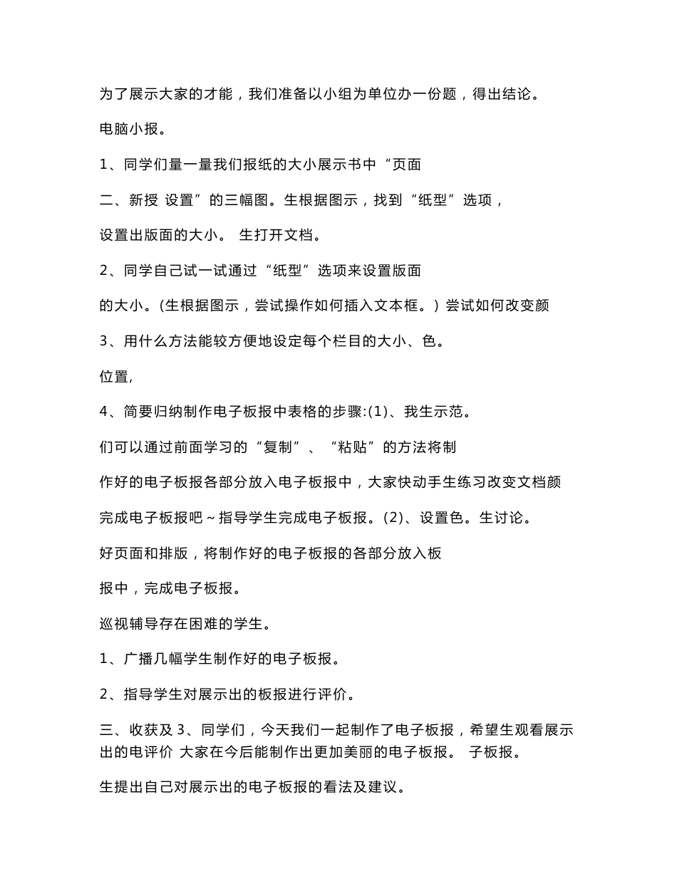 四年级下册信息技术教案_第2页