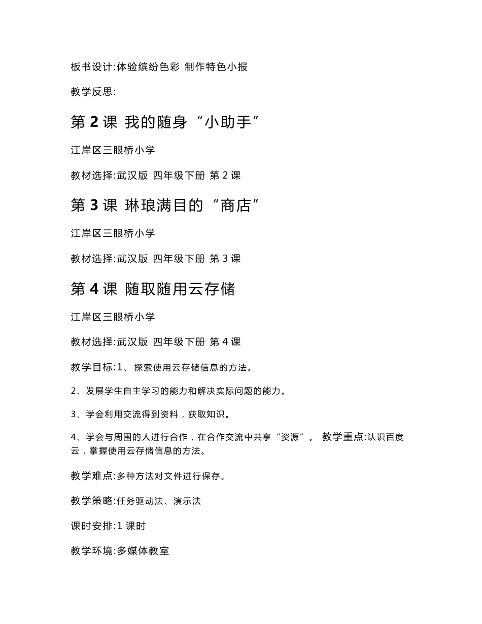 四年级下册信息技术教案_第3页