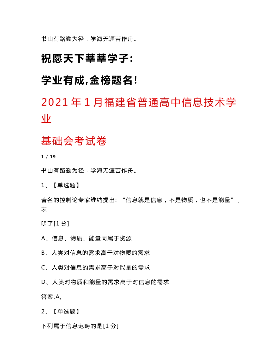 2021年1月福建省普通高中信息技术学业基础会考试卷_第1页