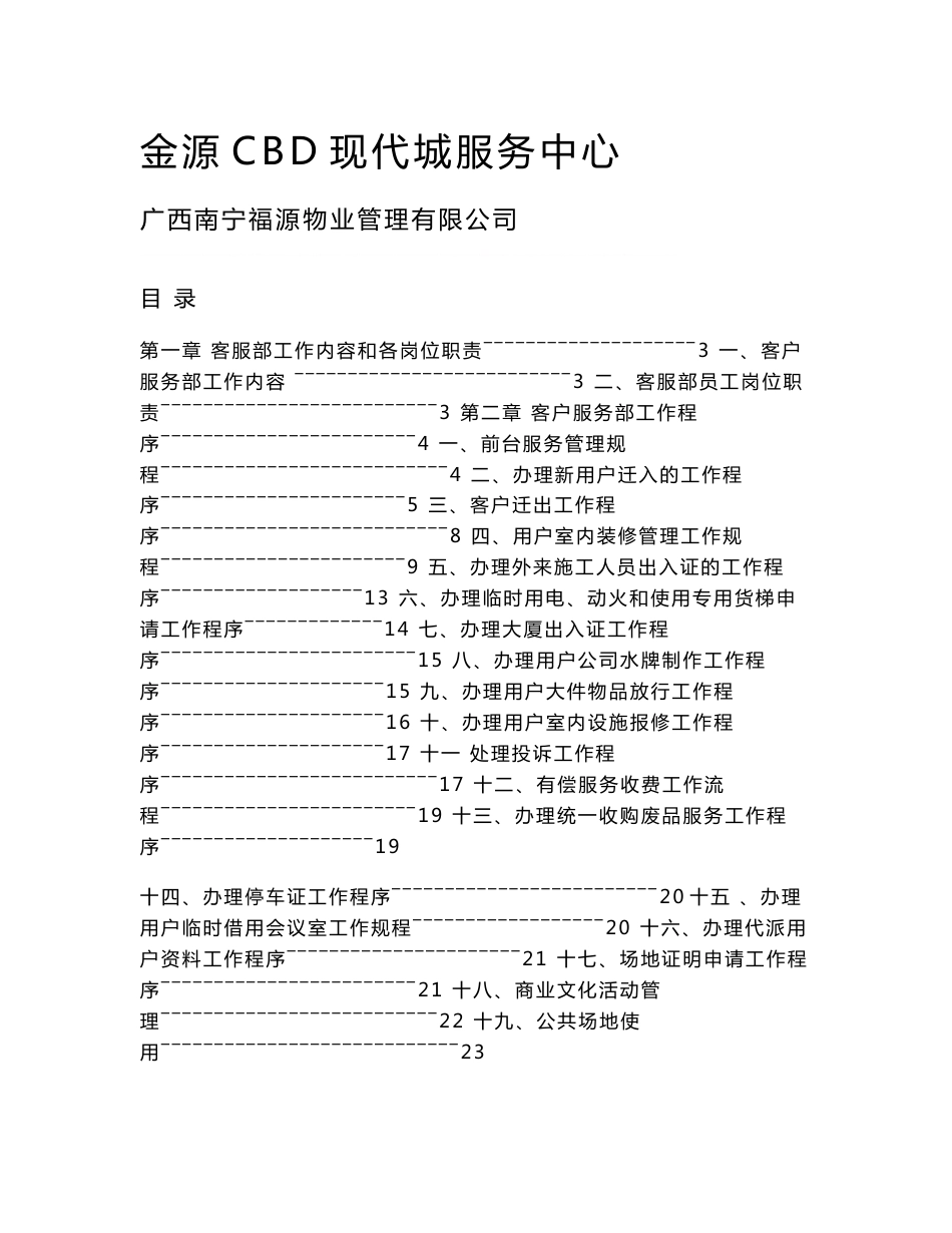 金源CBD客服工作手册完成_第1页