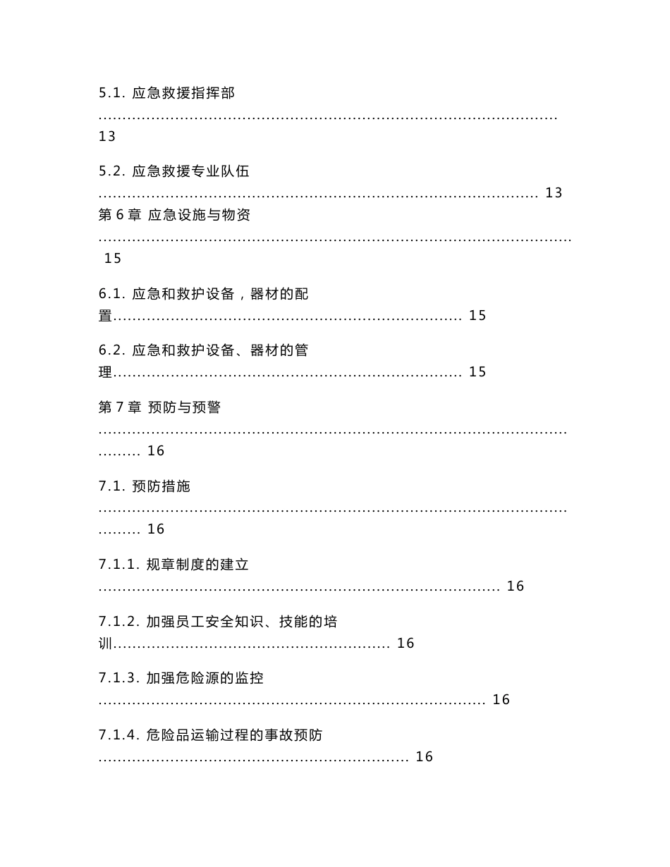 突发环境事件应急预案201202_第3页