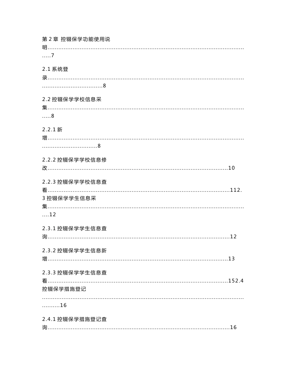 陕西省教育精准资助管理信息系统控辍保学动态监测模块操作手册范本_第2页