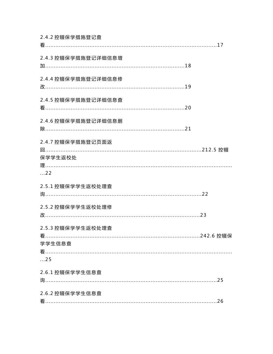 陕西省教育精准资助管理信息系统控辍保学动态监测模块操作手册范本_第3页