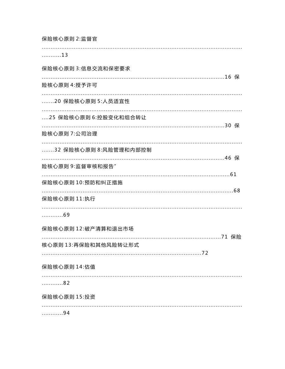 保险核心原则、标准、指导和评估方法_第2页