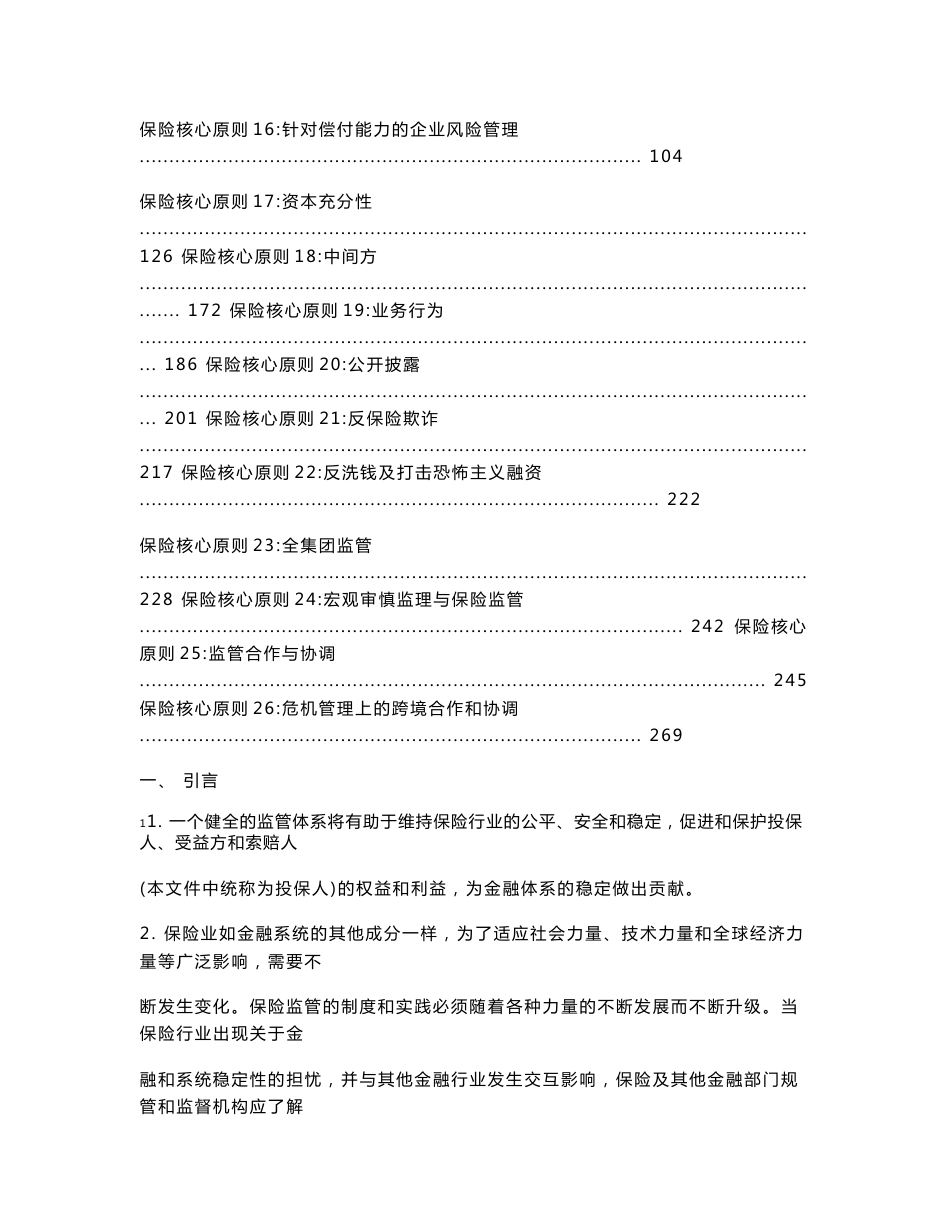 保险核心原则、标准、指导和评估方法_第3页