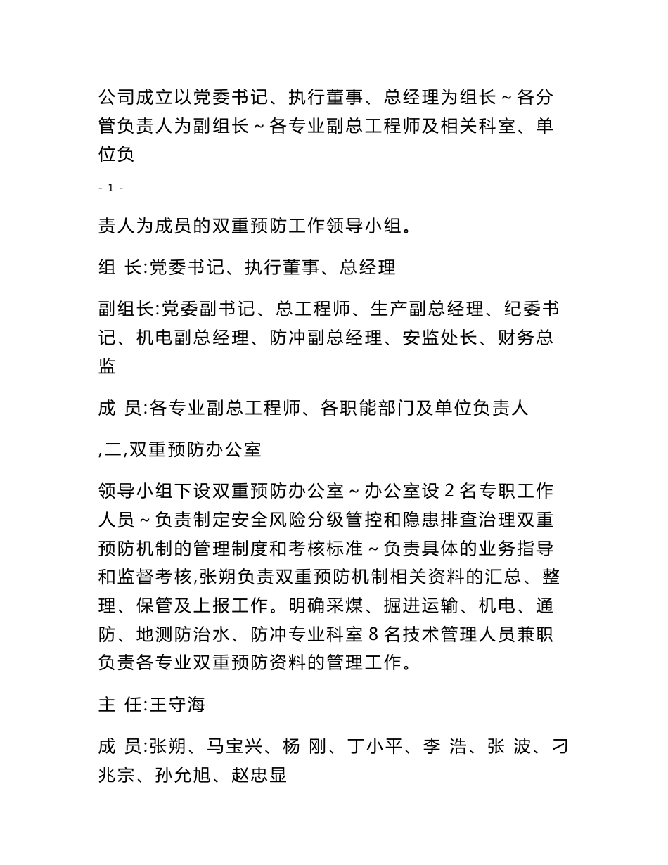 山东李楼煤业有限公司安全风险分级管控和事故隐患排查治理双重预防机制工作制度2020 - 副本_第2页