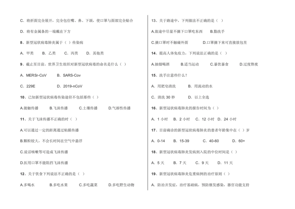 100分套题3套卷已排版直接打印新冠病毒疫情防控防治知识考试测试题目含答案_第2页