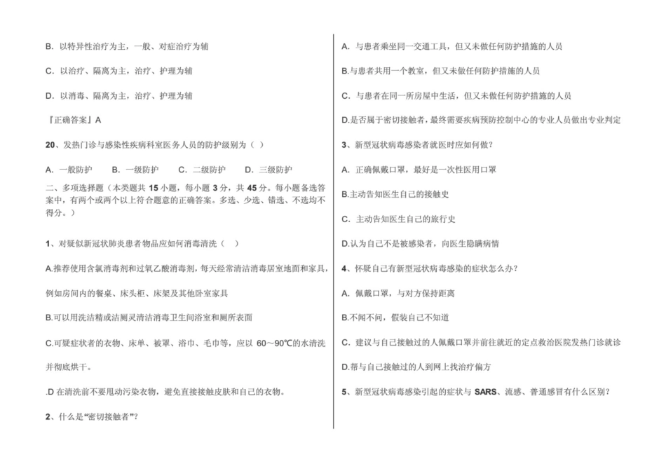 100分套题3套卷已排版直接打印新冠病毒疫情防控防治知识考试测试题目含答案_第3页