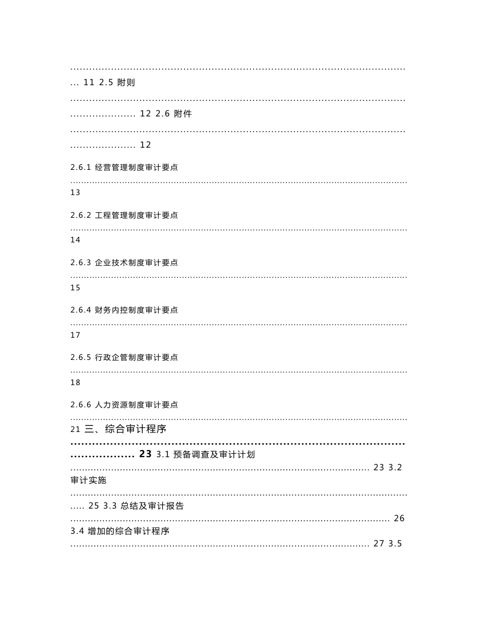建筑企业审计制度程序汇编_第2页