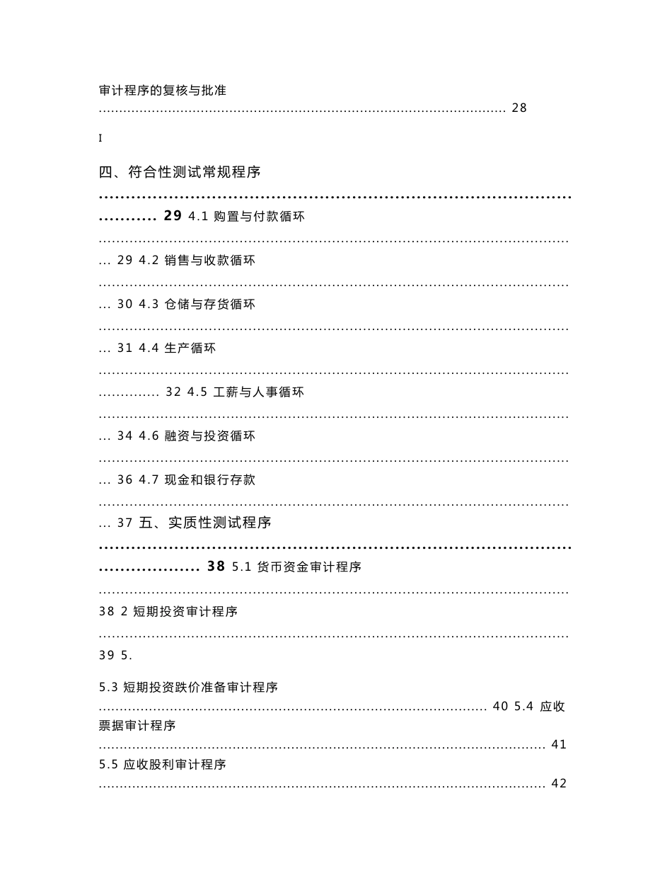 建筑企业审计制度程序汇编_第3页