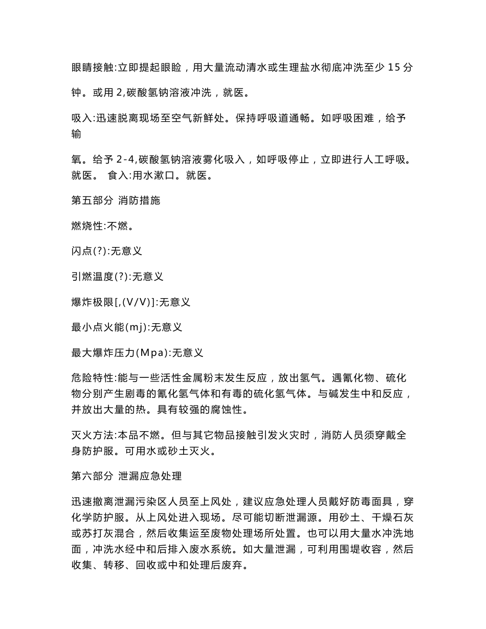 盐酸技术安全说明书_第2页