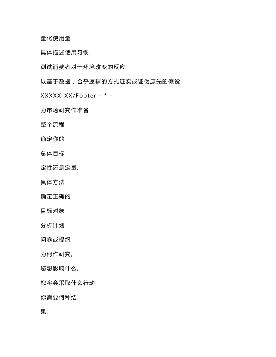 市场调研和分析培训_第2页