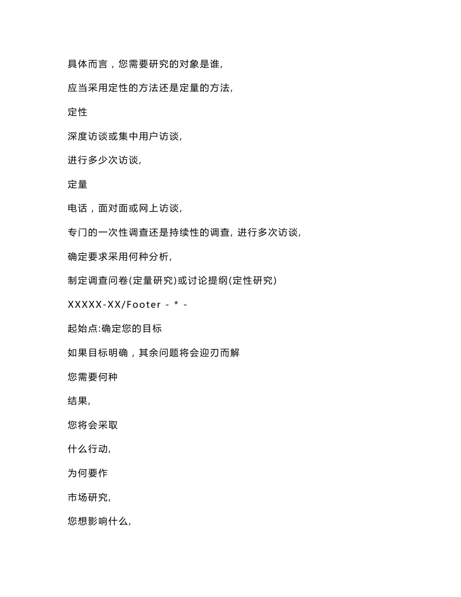 市场调研和分析培训_第3页
