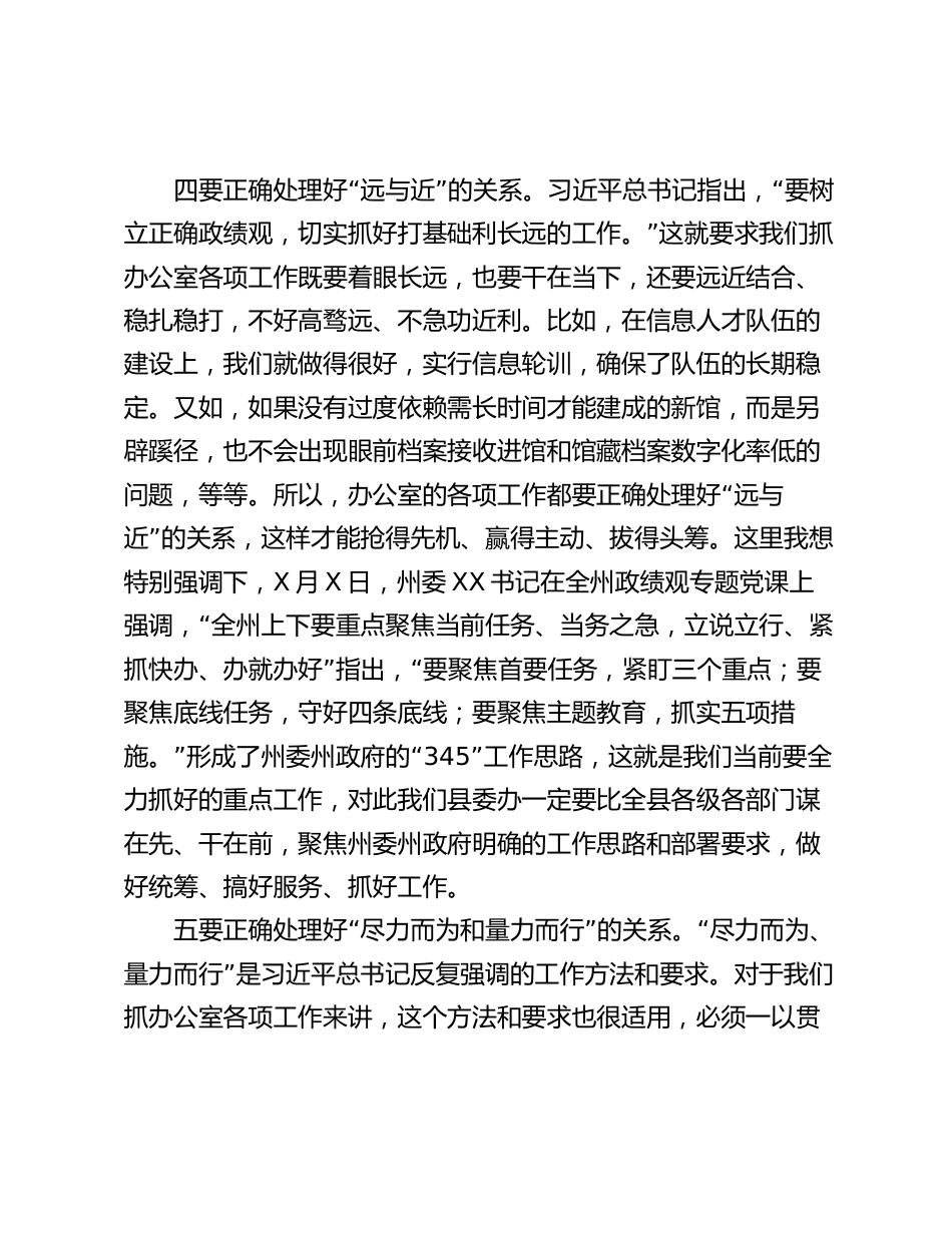 2024年县委书记在县委办党支部会议上的讲话（树立和践行正确政绩观）2025_第3页