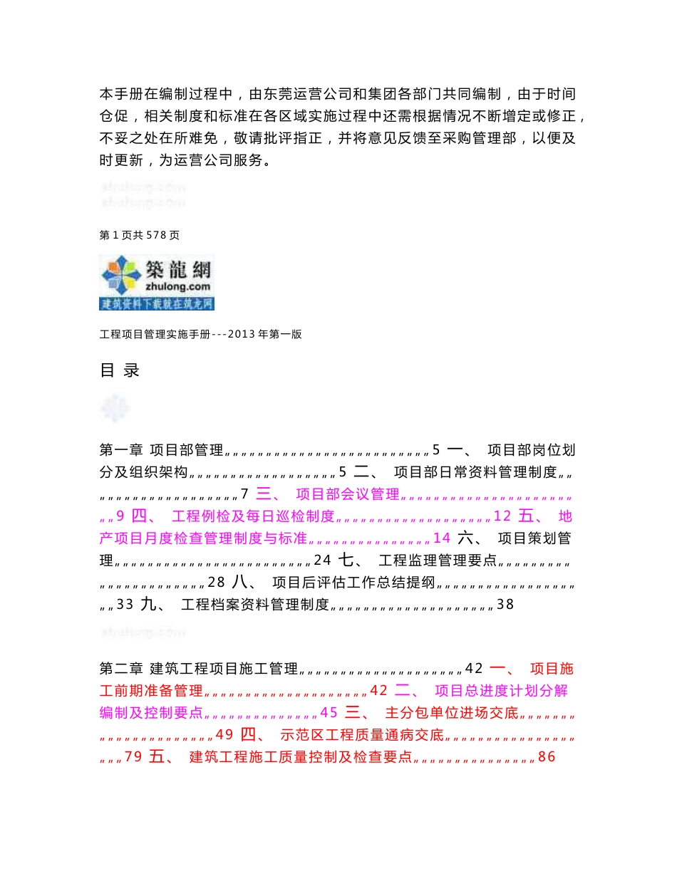 广东大型房地产企业集团工程项目管理实施手册（586页图文丰富）_第2页