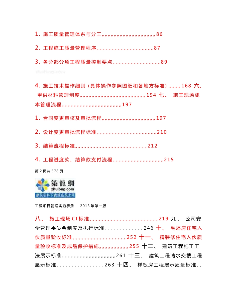 广东大型房地产企业集团工程项目管理实施手册（586页图文丰富）_第3页