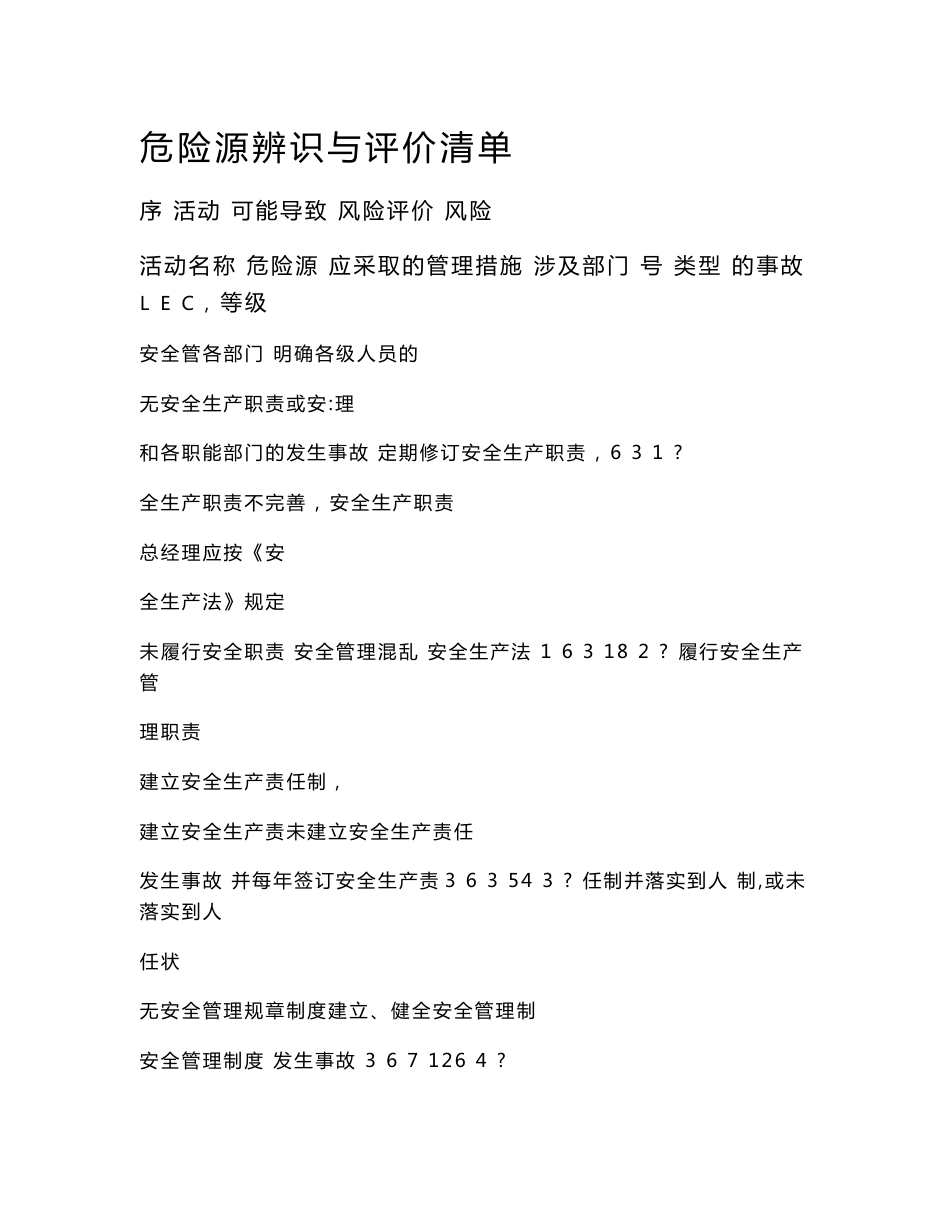 新版普通货物运输公司危险源辨识与评价清单_第1页