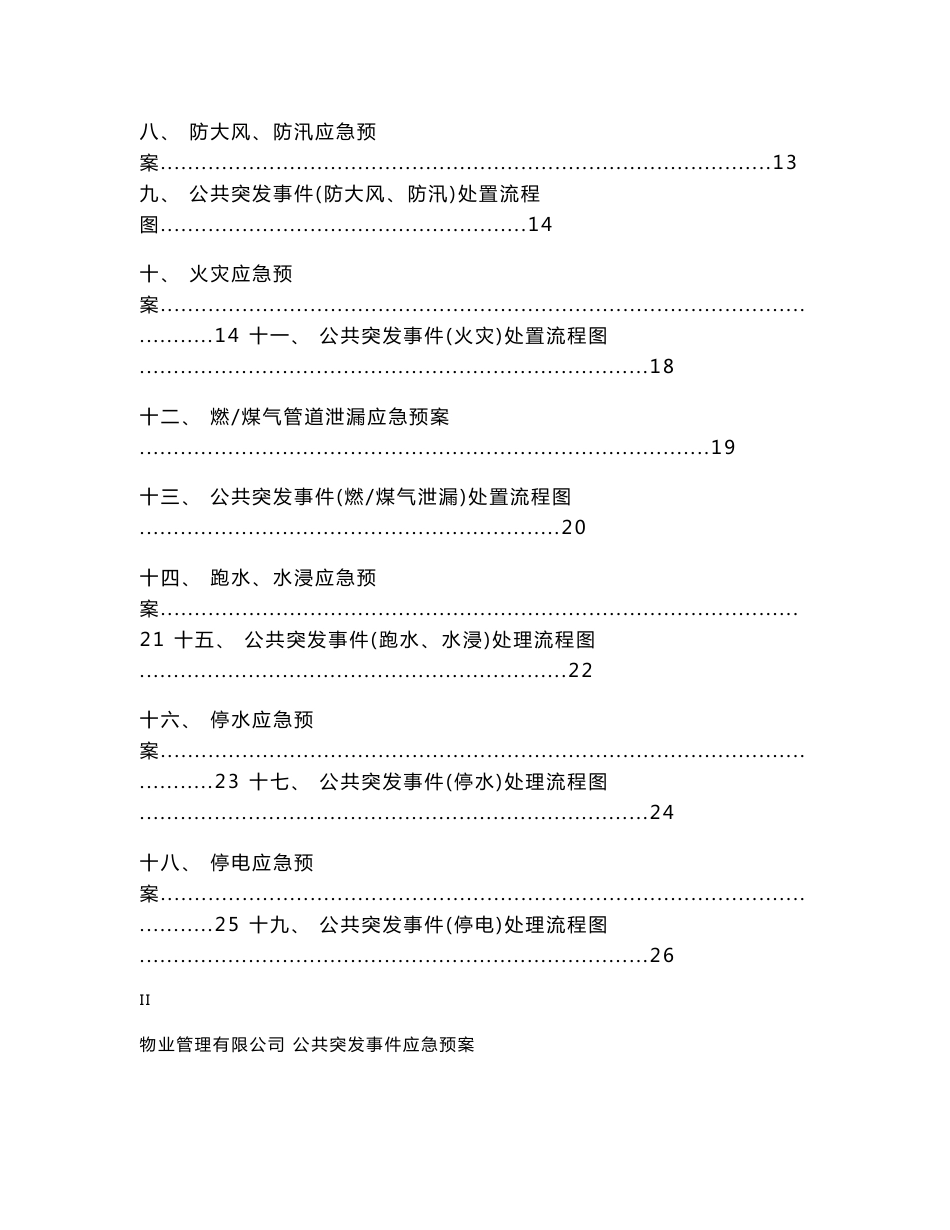 物业公司公共突发事件应急预案_第2页