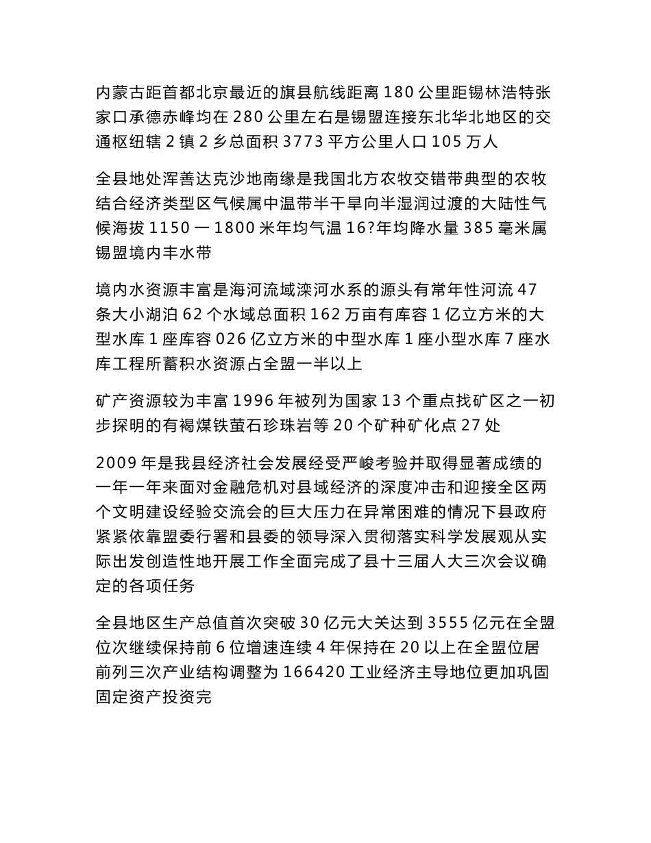 组建服装加工厂项目立项申请报告（可编辑）_第3页