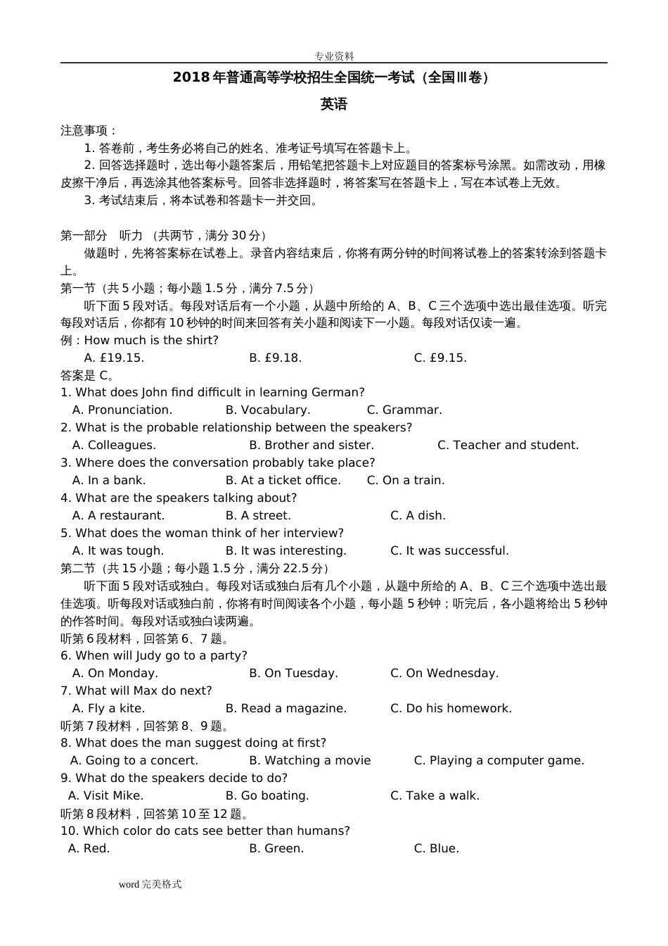 2018高考真题英语全国3卷_第1页