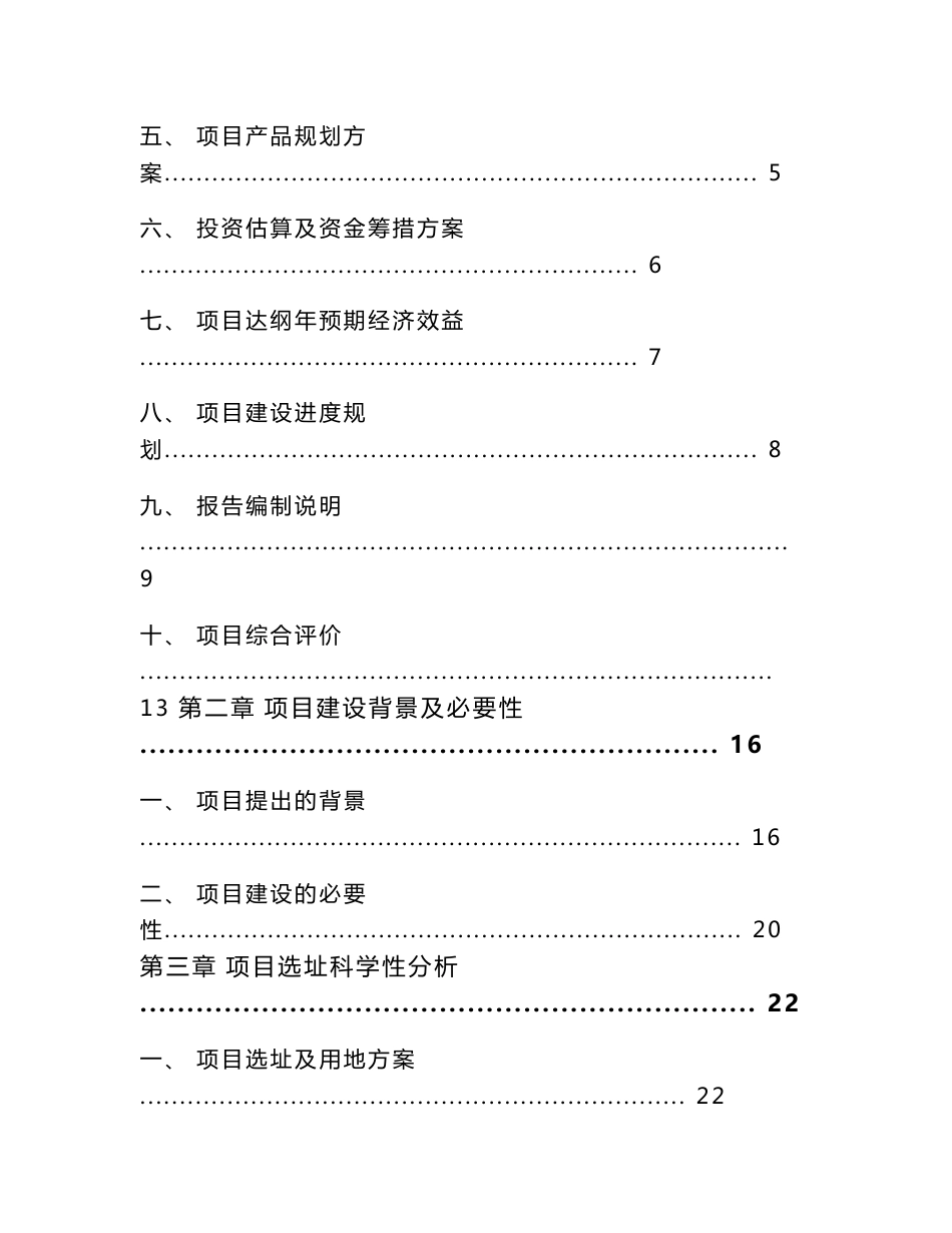 自动化成套控制系统制造项目可行性研究报告_第2页