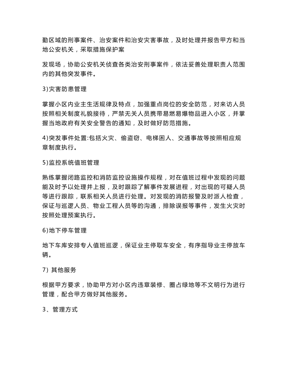 物业保安服务外包合同_第2页