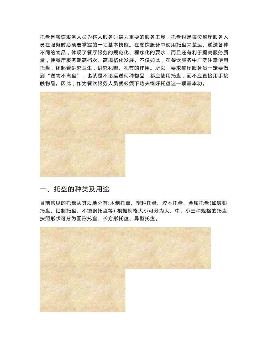 餐厅服务实训教案_第2页