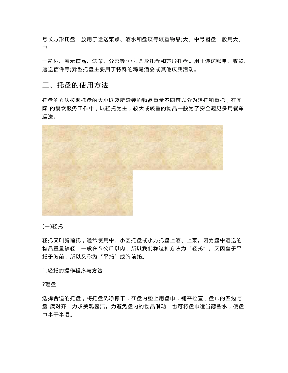 餐厅服务实训教案_第3页