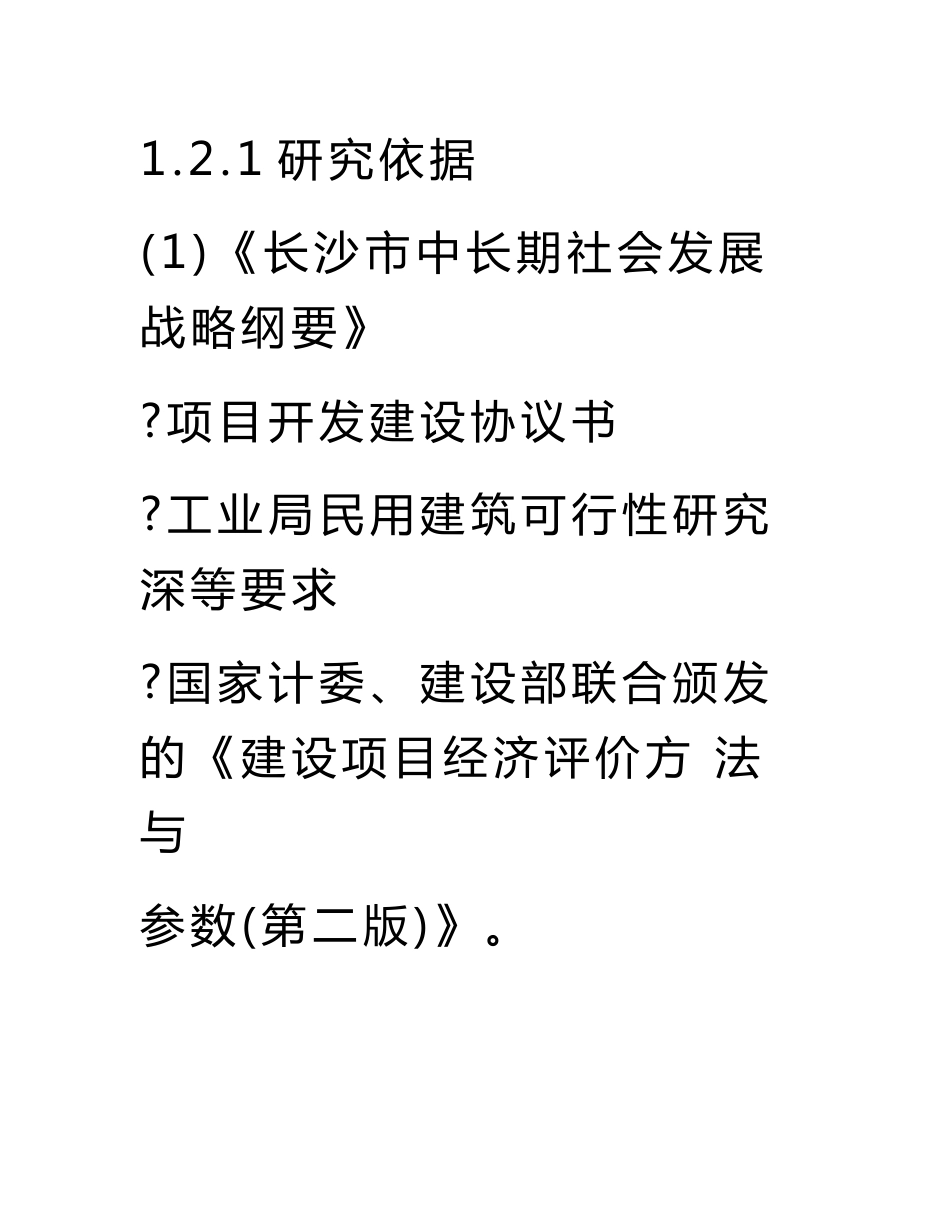 社区村级文化服务活动中心项目可行性建议书_第3页