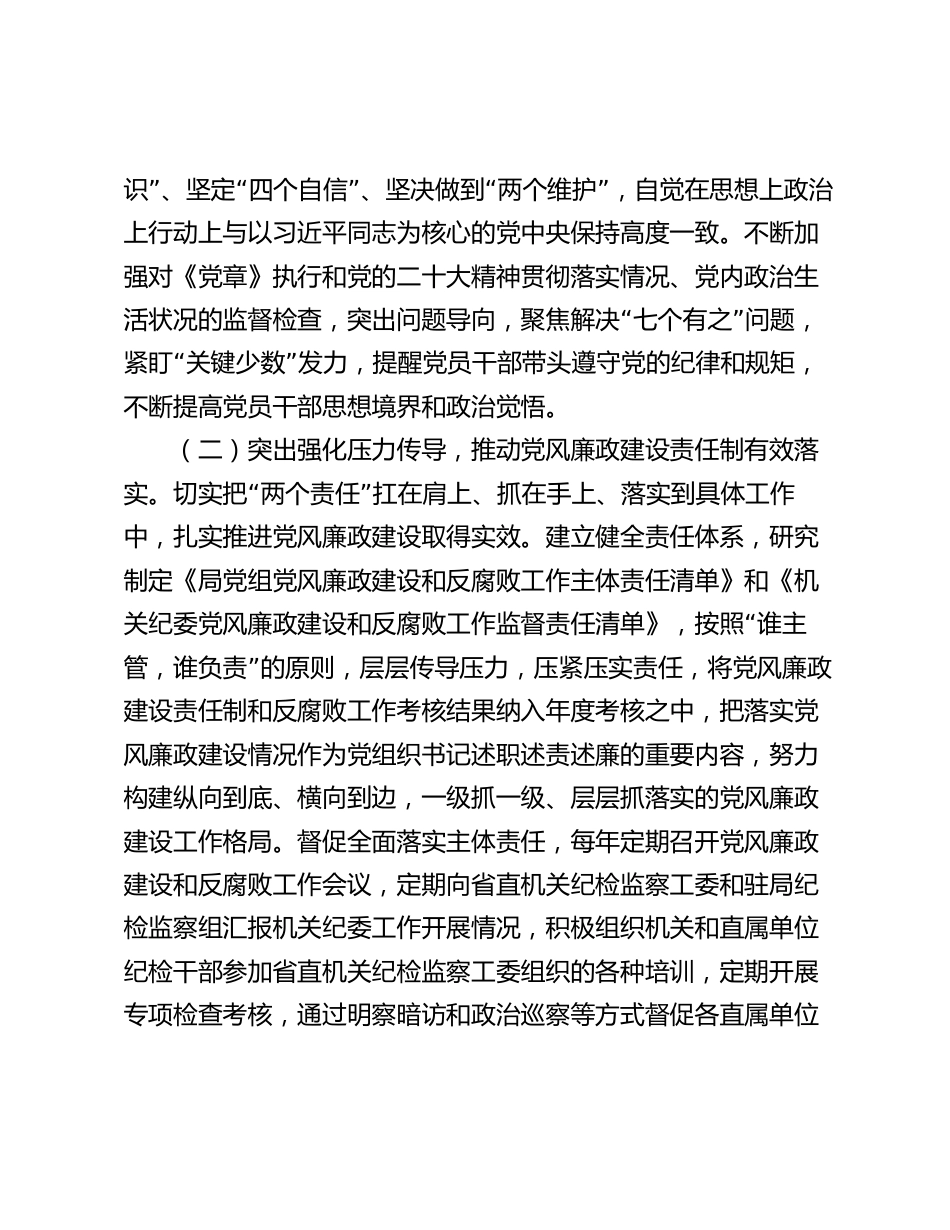在2024年局纪律检查委员会换届会上的讲话_第2页